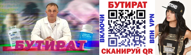 БУТИРАТ бутик  omg ссылки  Далматово  даркнет сайт 
