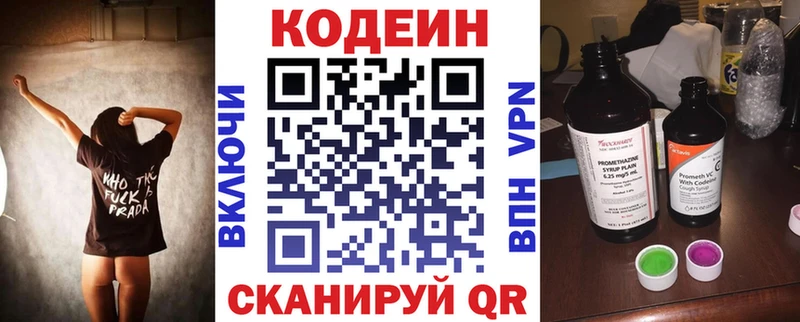 как найти закладки Далматово Codein напиток Lean (лин)